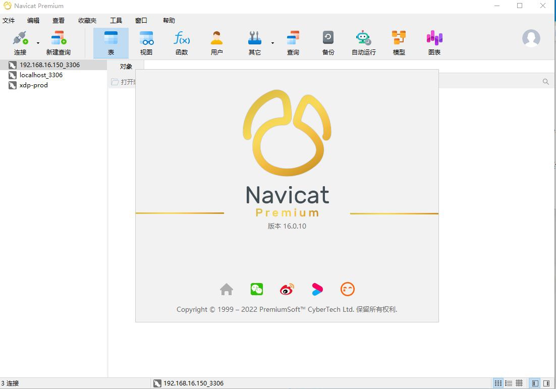 Navicat Premium 16.0 直装破解版  302M